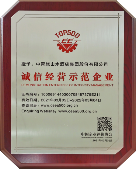 誠信經營示范企業(yè) 獎牌 3_副本··.png