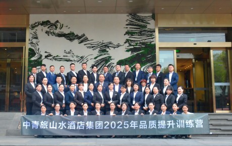 誠待客·精服務(wù)丨中青旅山水酒店2025年品質(zhì)提升訓(xùn)練營圓滿收官